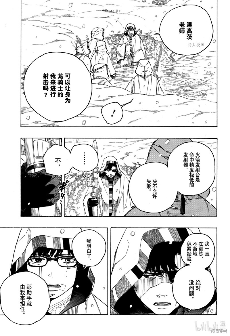 青之驱魔师漫画,第133.2話3图