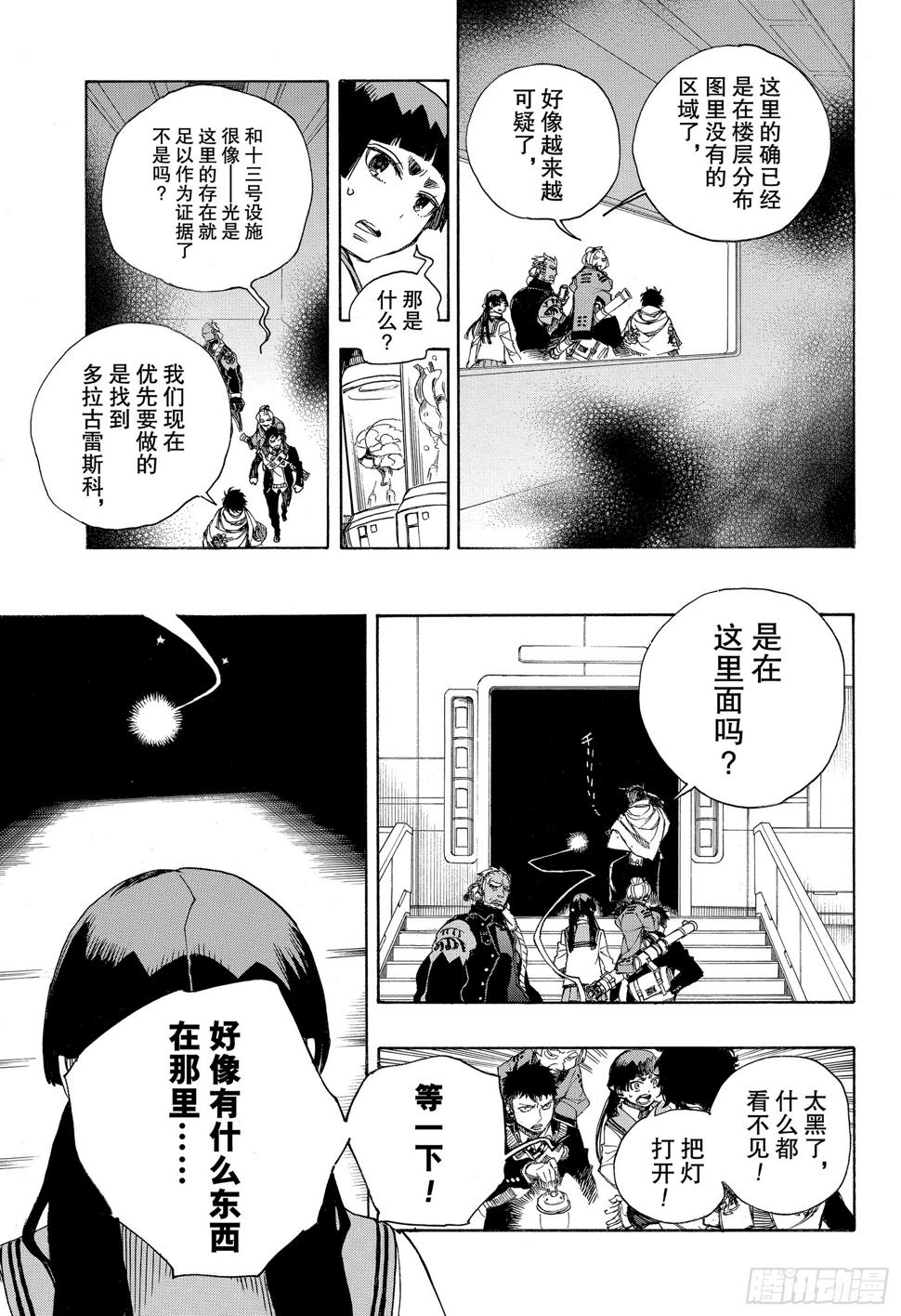 青之驱魔师漫画,第112话 SsC40:00C5图