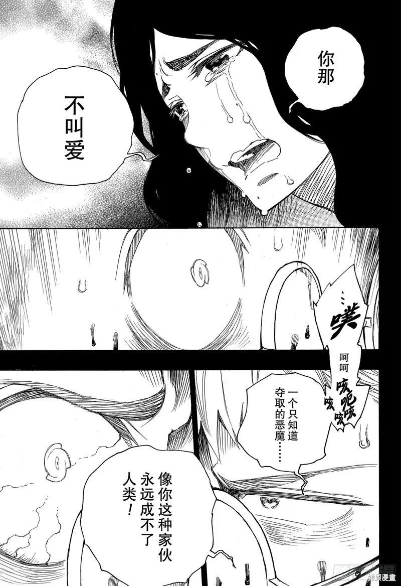 青之驱魔师漫画,第117話3图