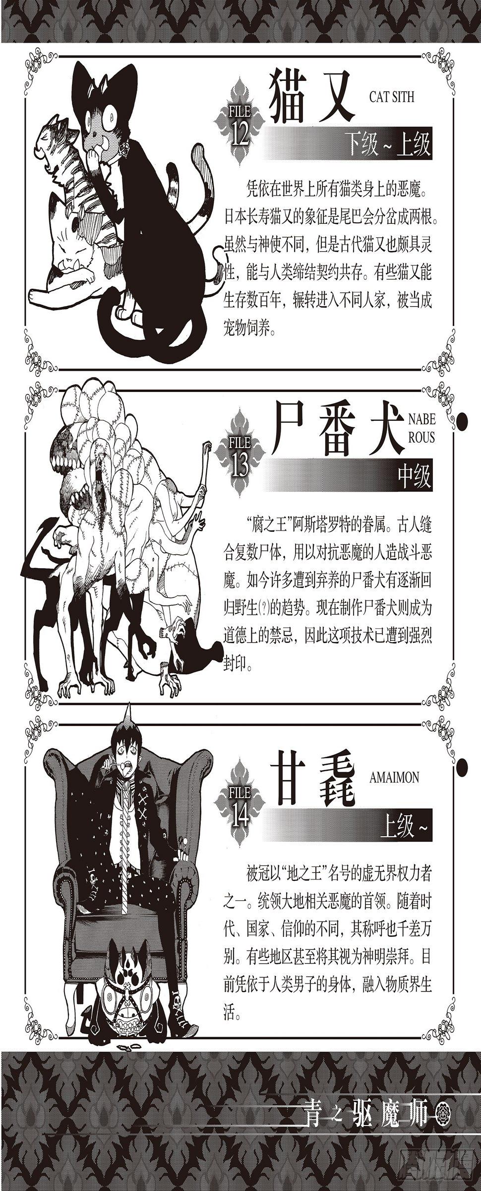 青之驱魔师漫画,第11话 愉快的露营4图