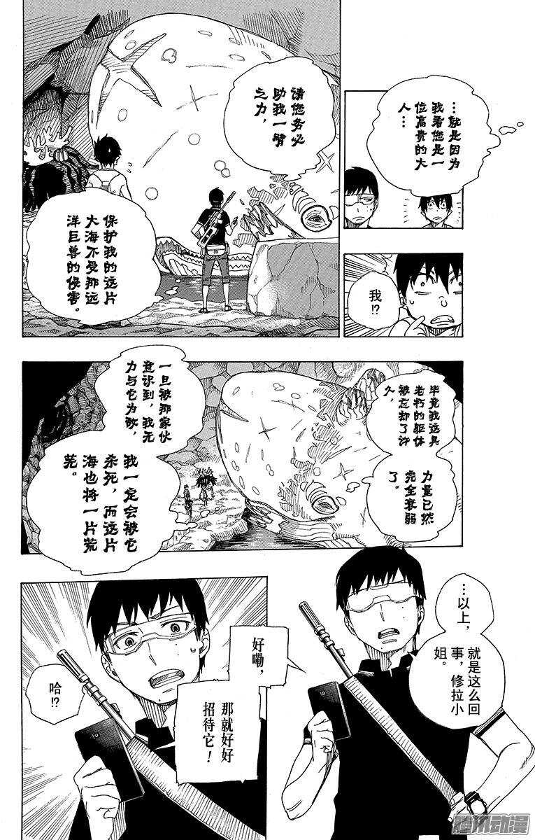 青之驱魔师漫画,第36话 蓝色的波涛翻滚到何方1图