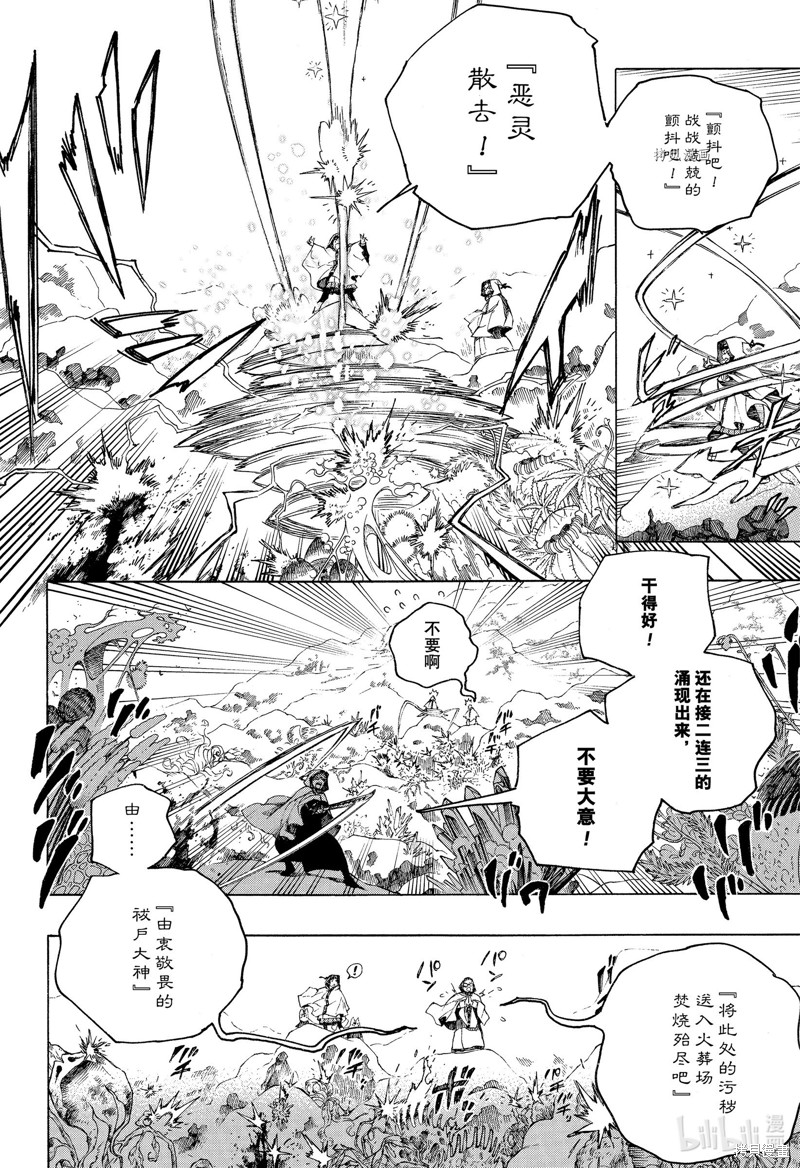 青之驱魔师漫画,第135話1图