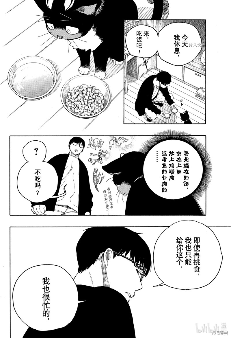 青之驱魔师漫画,番外篇4图