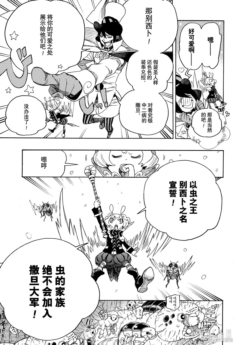 青之驱魔师漫画,第132話3图