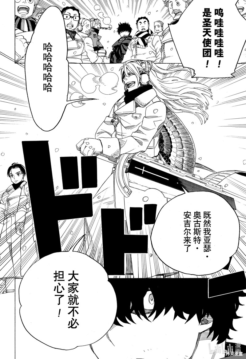 青之驱魔师漫画,第131話4图