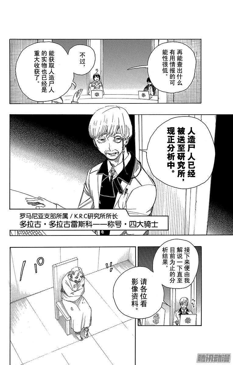 青之驱魔师漫画,第69话 上层圆桌会议3图