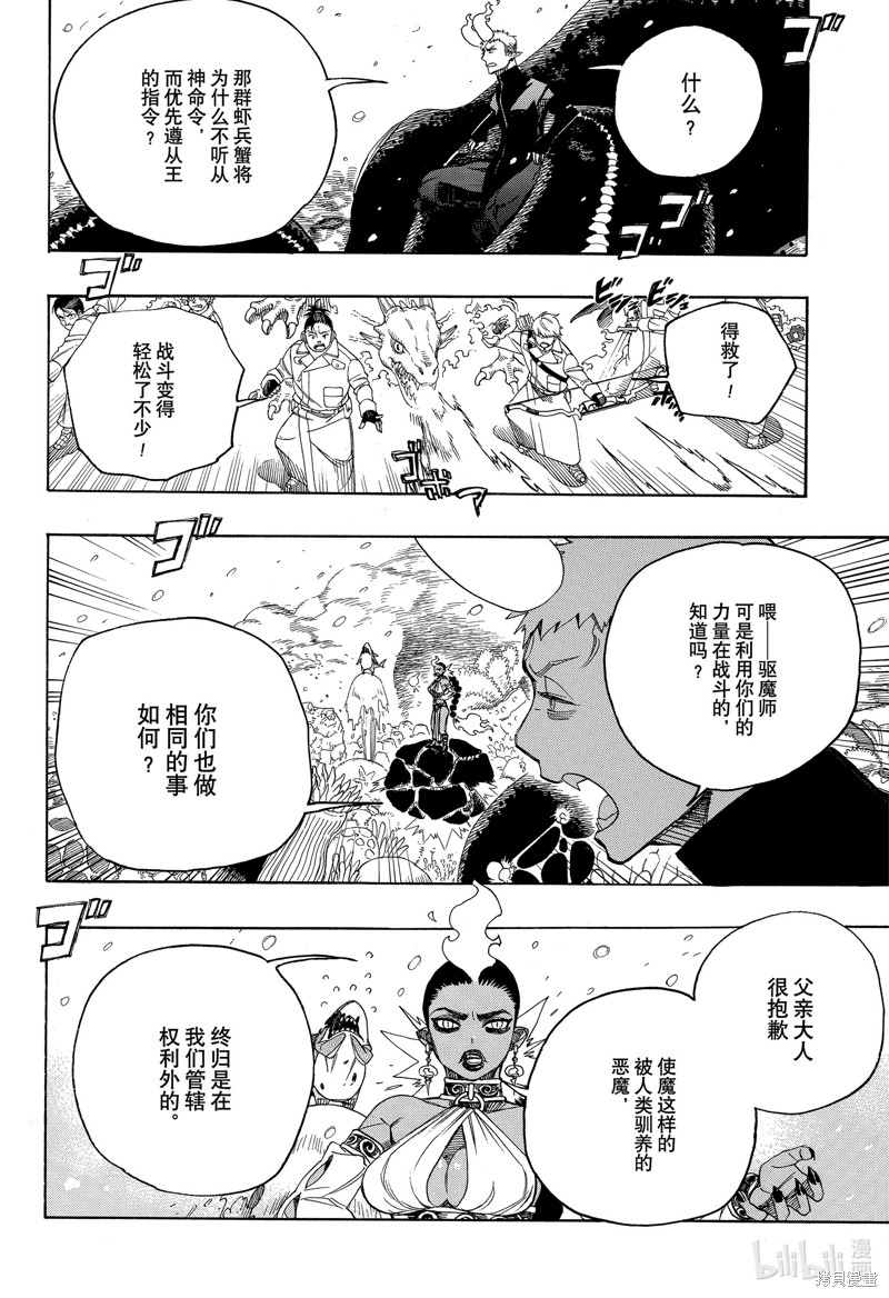 青之驱魔师漫画,第132話3图