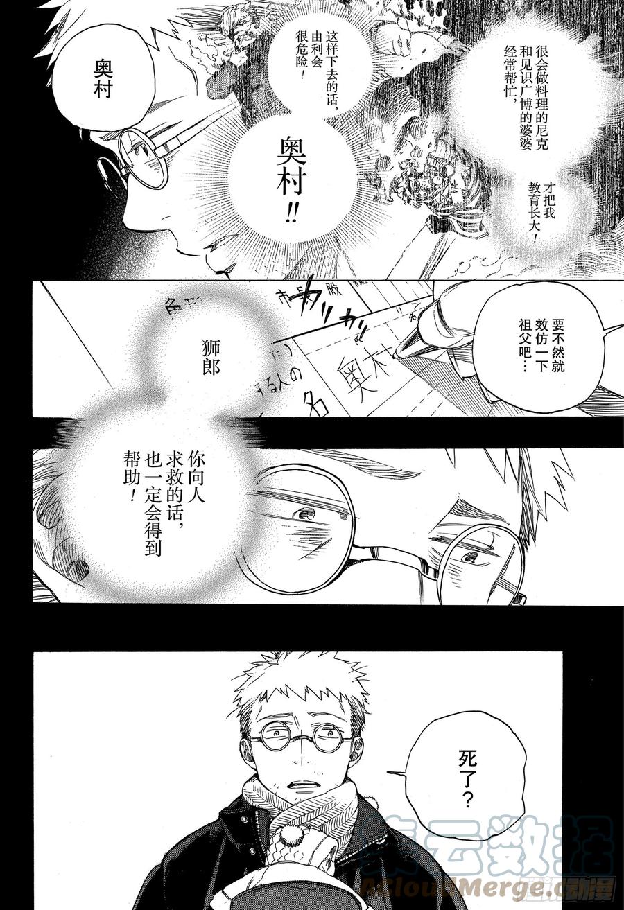 青之驱魔师漫画,第120话 SsC40:00e4图