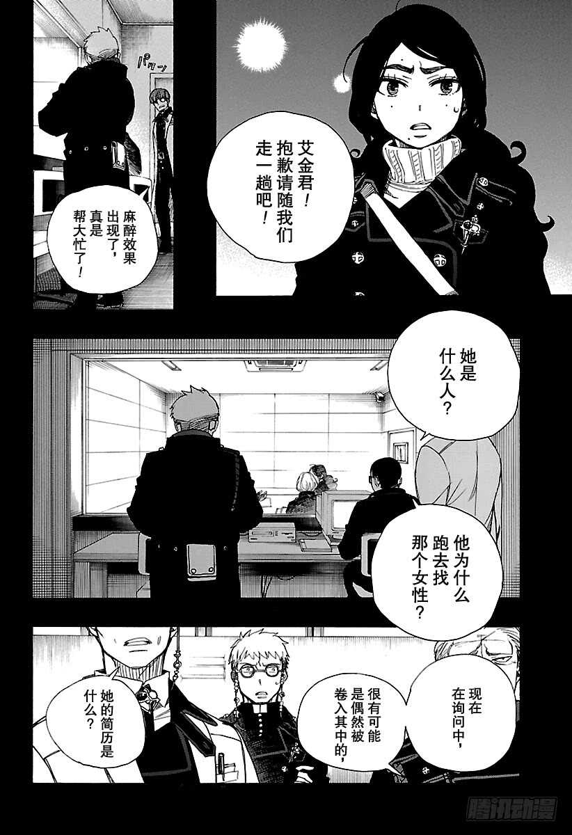 青之驱魔师漫画,第105话 Ssc19：214图