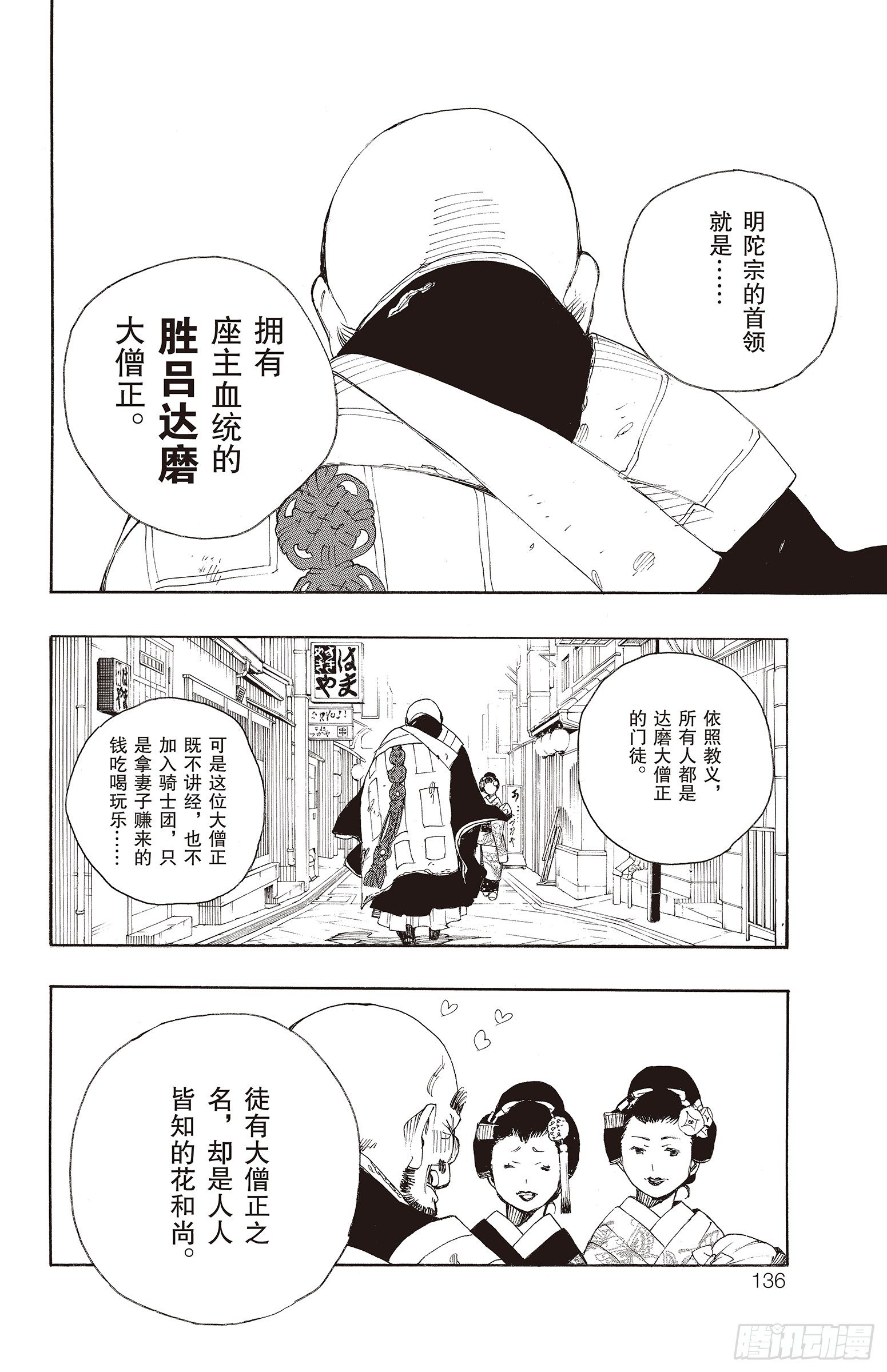 青之驱魔师漫画,第18话 感情破裂1图