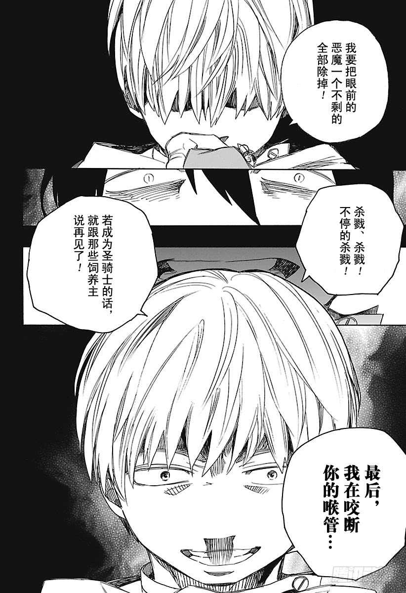 青之驱魔师漫画,第100话 SsC00:404图