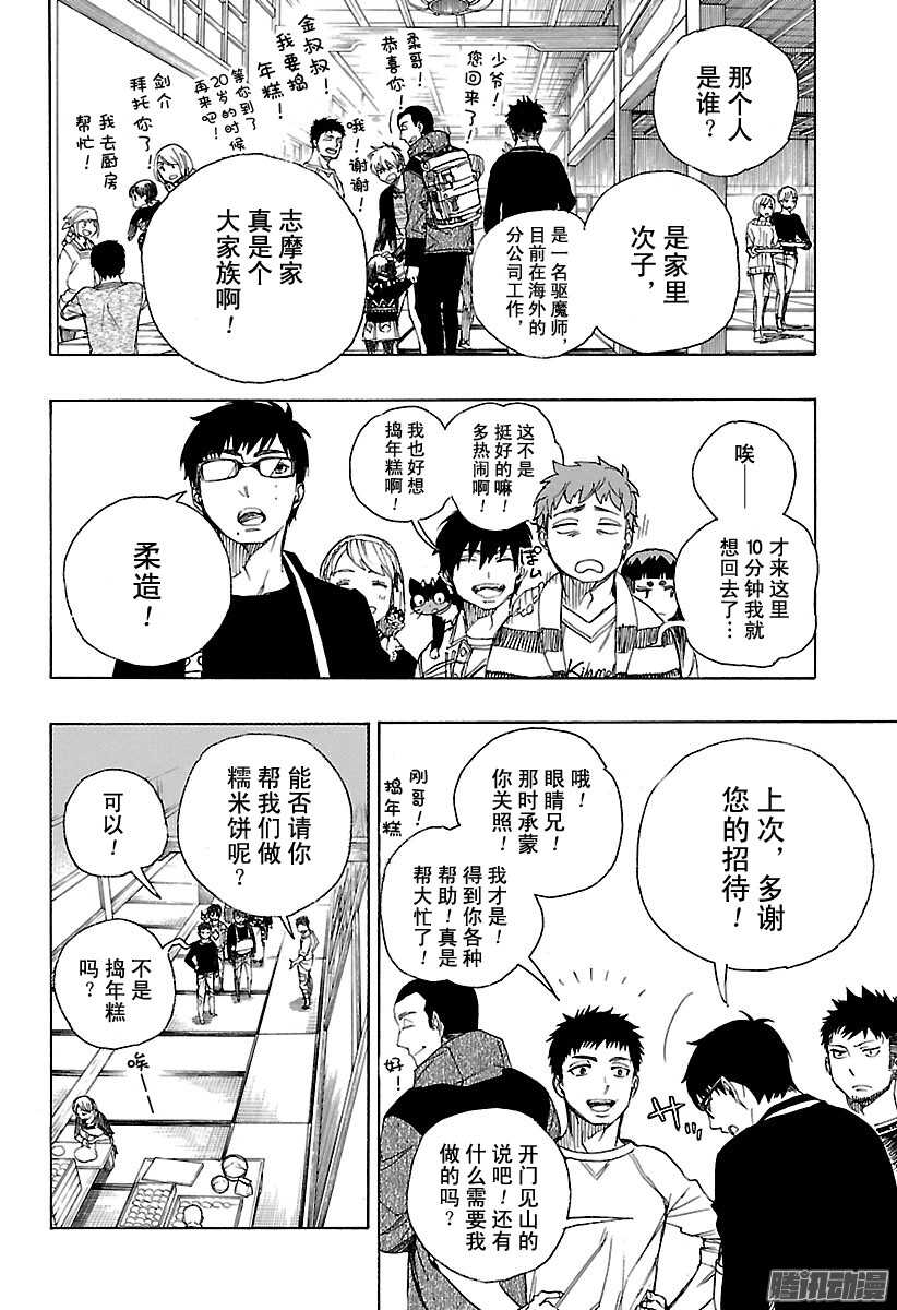 青之驱魔师漫画,第90话 寿・初夜3图