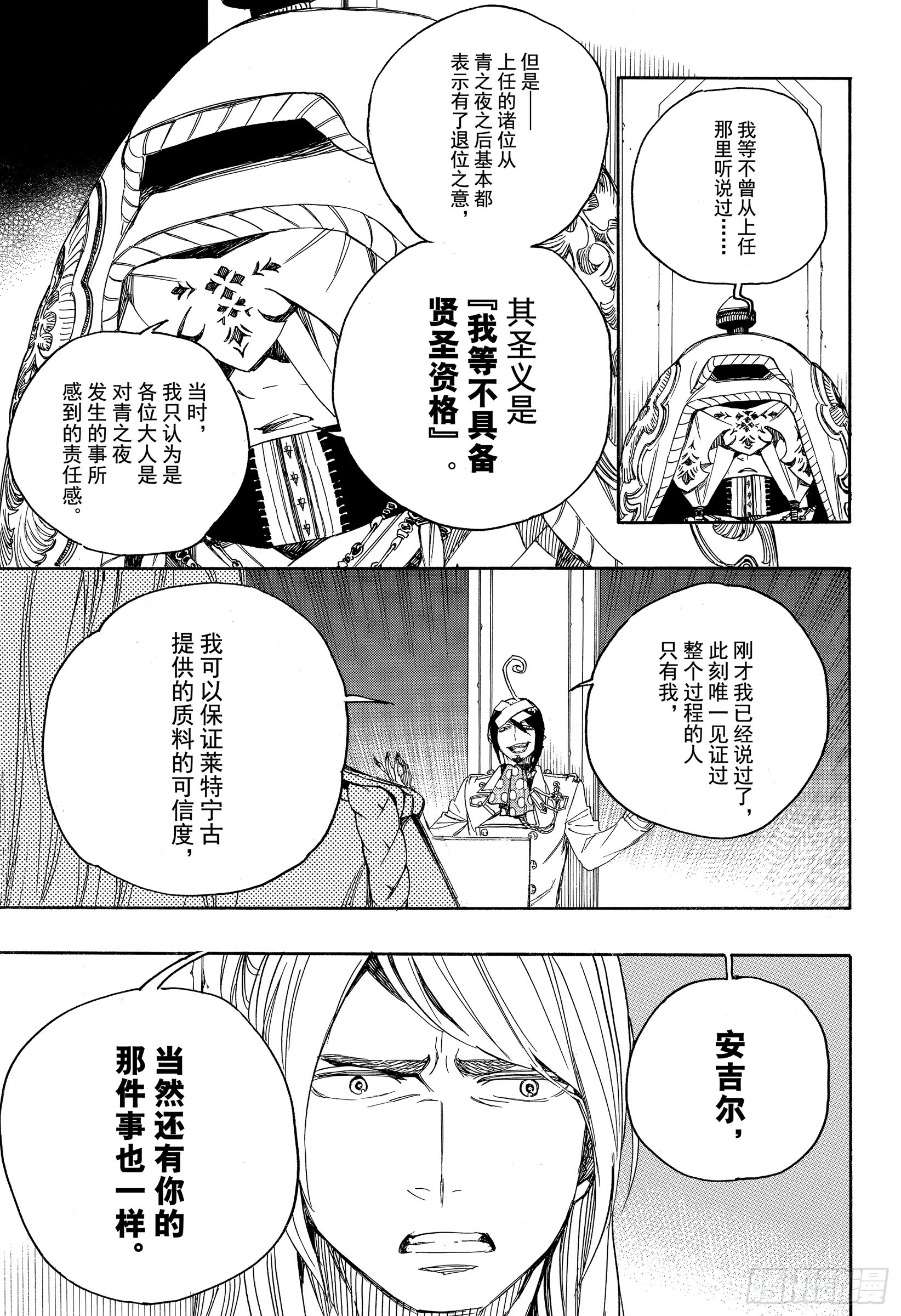 青之驱魔师漫画,第111话 SsC40:00b5图