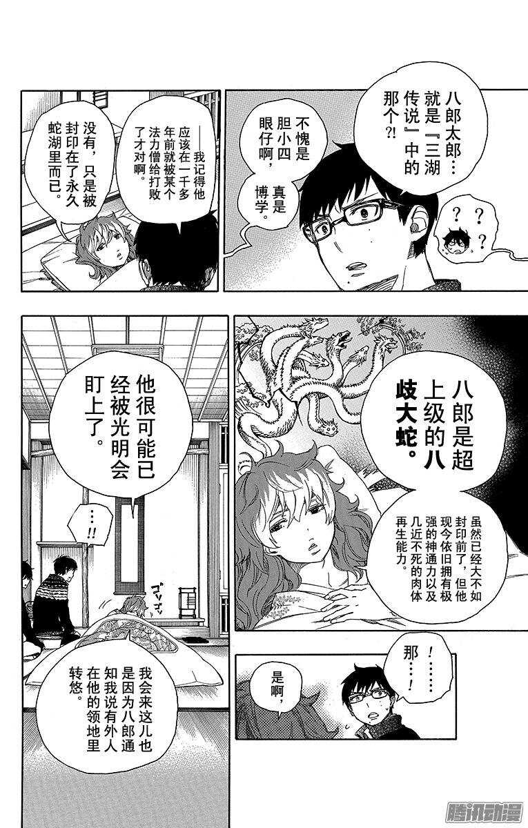 青之驱魔师漫画,第76话 再见了，亲爱的2图