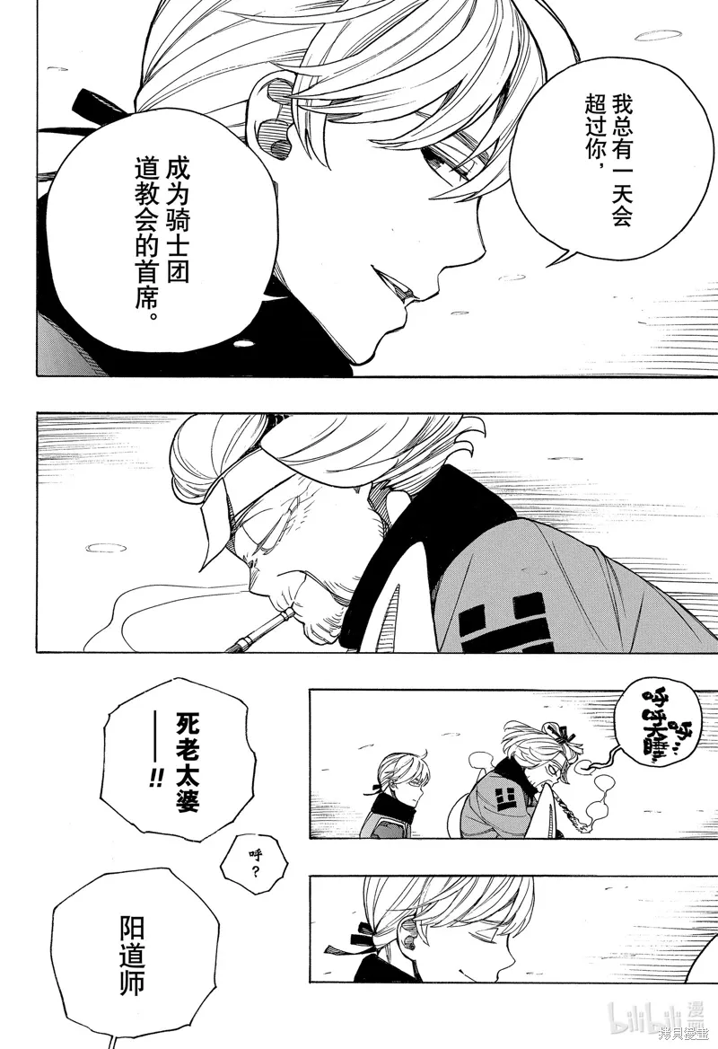 青之驱魔师漫画,第150話1图