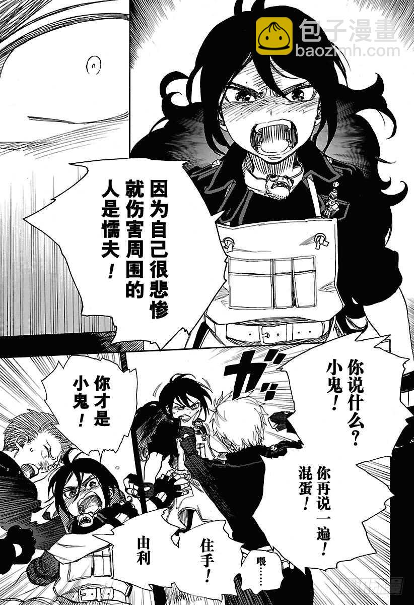 青之驱魔师漫画,第103话 SsC11:293图