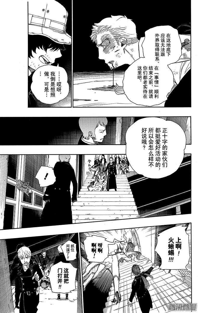 青之驱魔师漫画,第48话 正十字学园祭——当夜3图