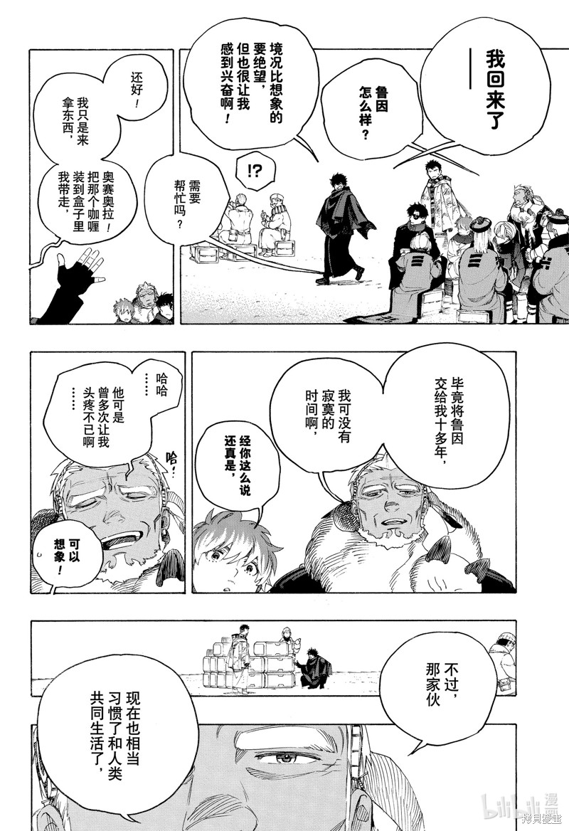 青之驱魔师漫画,第144話1图