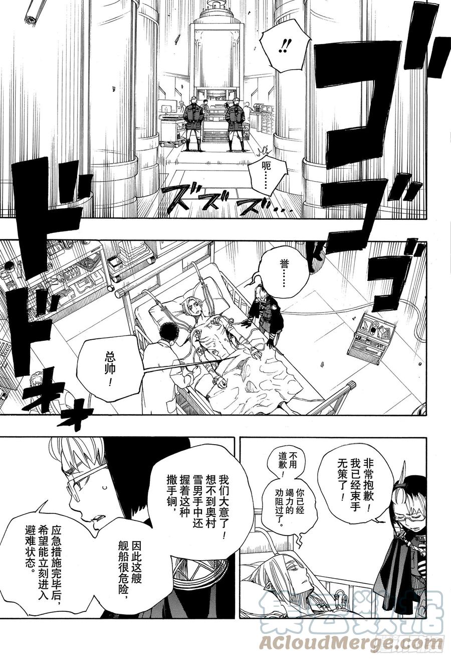 青之驱魔师漫画,第121话 无双 序2图