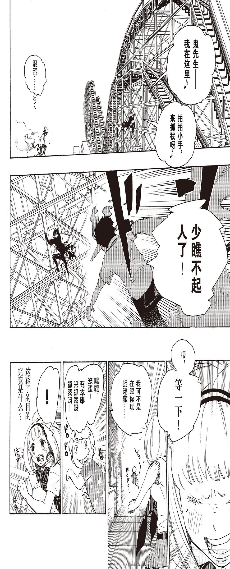 青之驱魔师漫画,第9话 捉迷藏5图