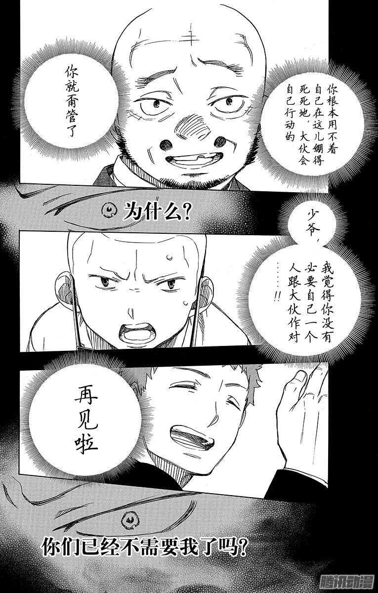 青之驱魔师漫画,第58话 中盘战5图