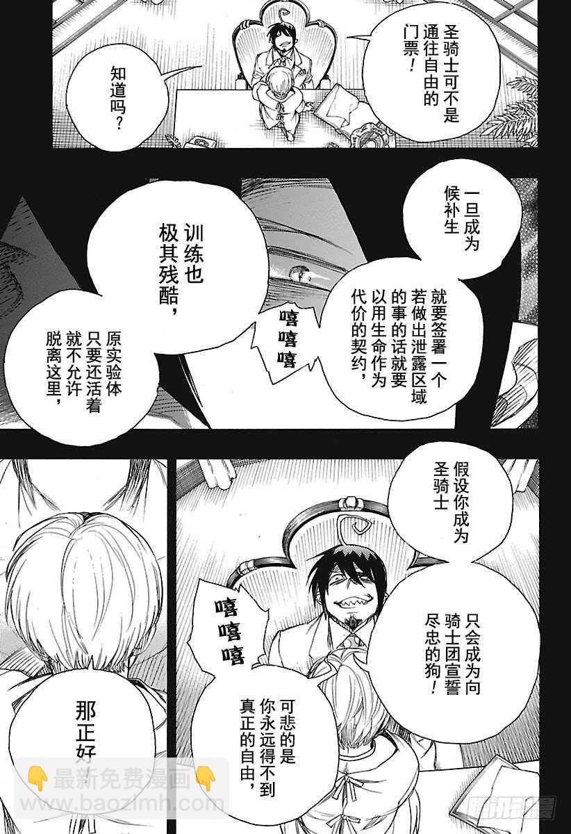 青之驱魔师漫画,第101话 SsC04:363图