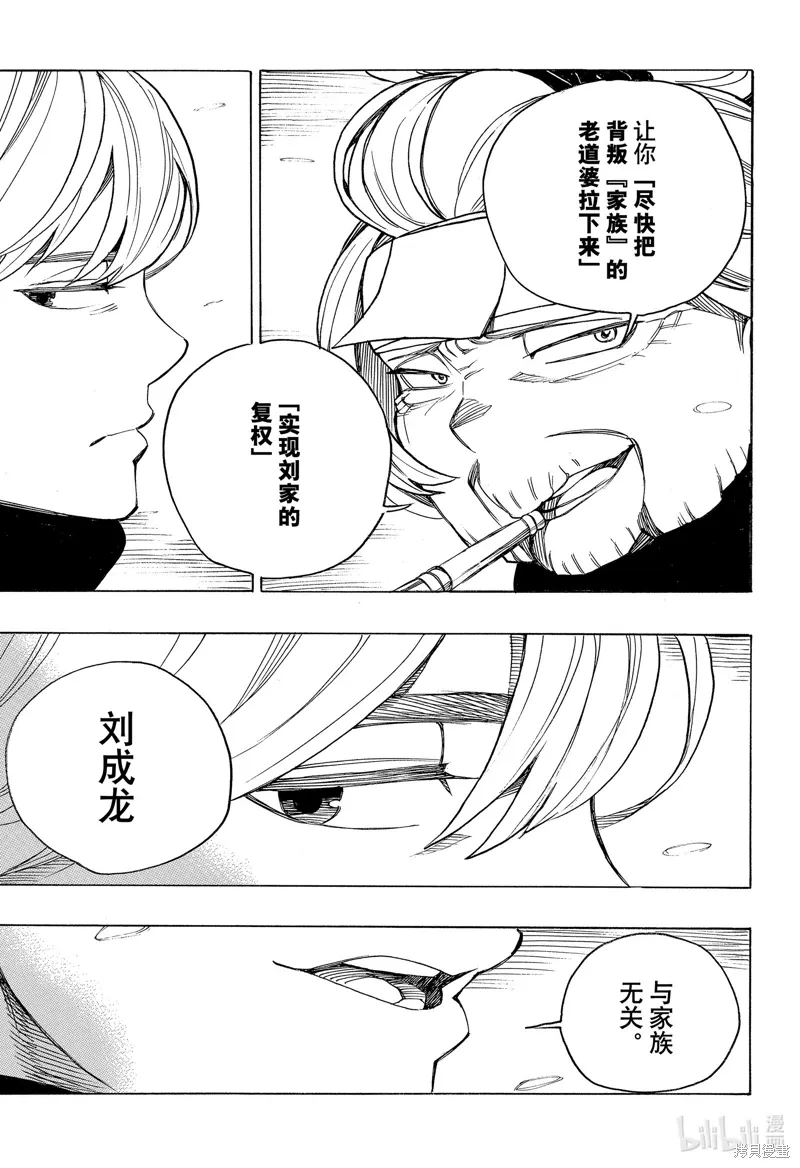 青之驱魔师漫画,第150話5图