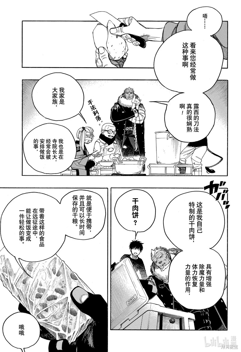 青之驱魔师漫画,第143話3图