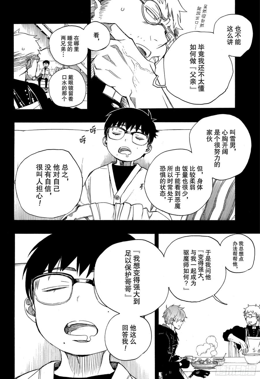 青之驱魔师漫画,第120话 SsC40:00e5图