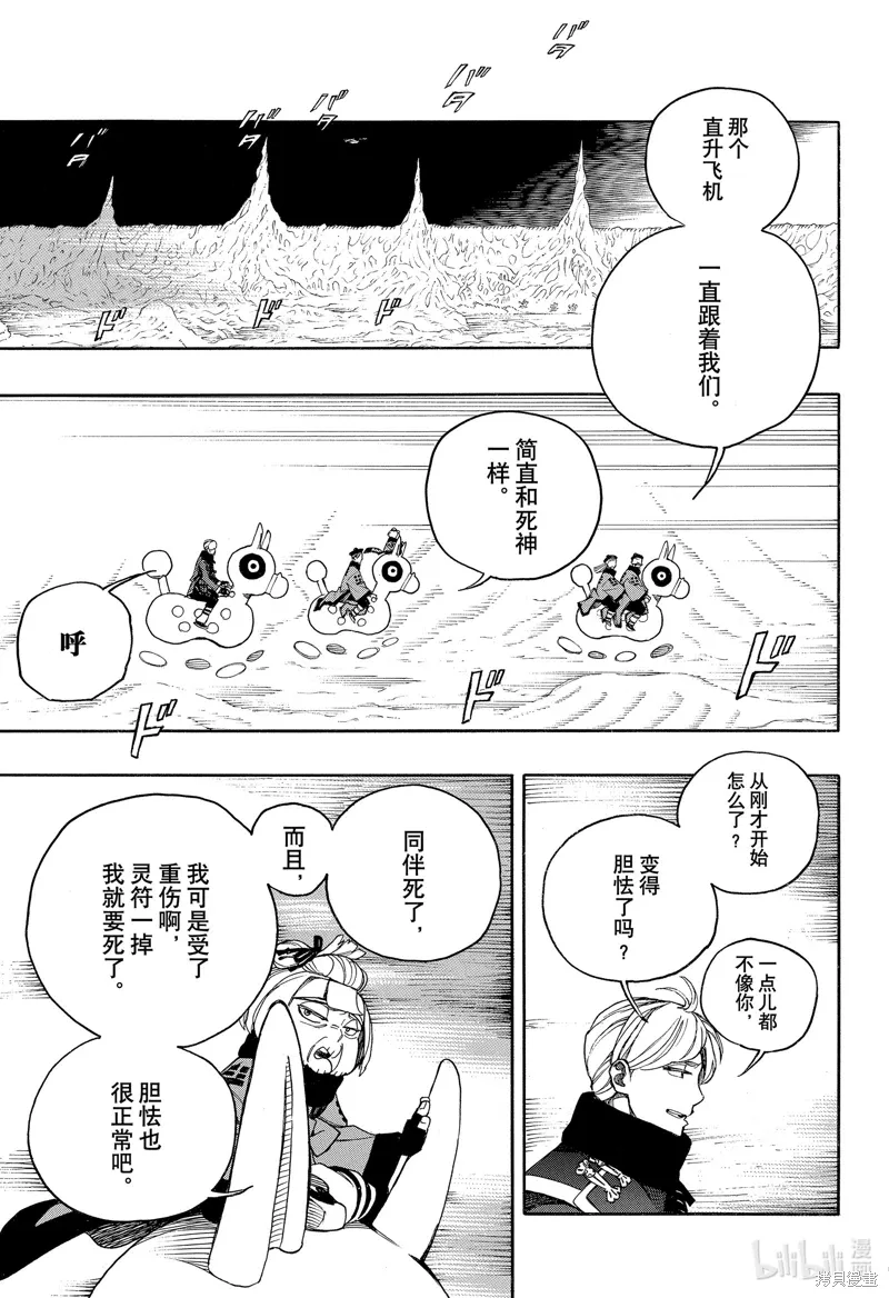 青之驱魔师漫画,第150話3图