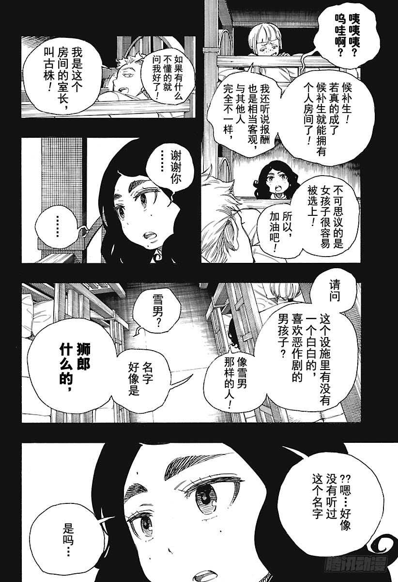 青之驱魔师漫画,第101话 SsC04:364图