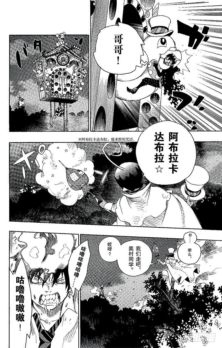 青之驱魔师漫画,第14话 赌局4图