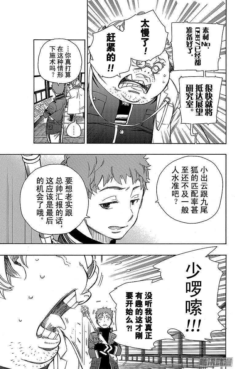 青之驱魔师漫画,第59话 终盘战3图