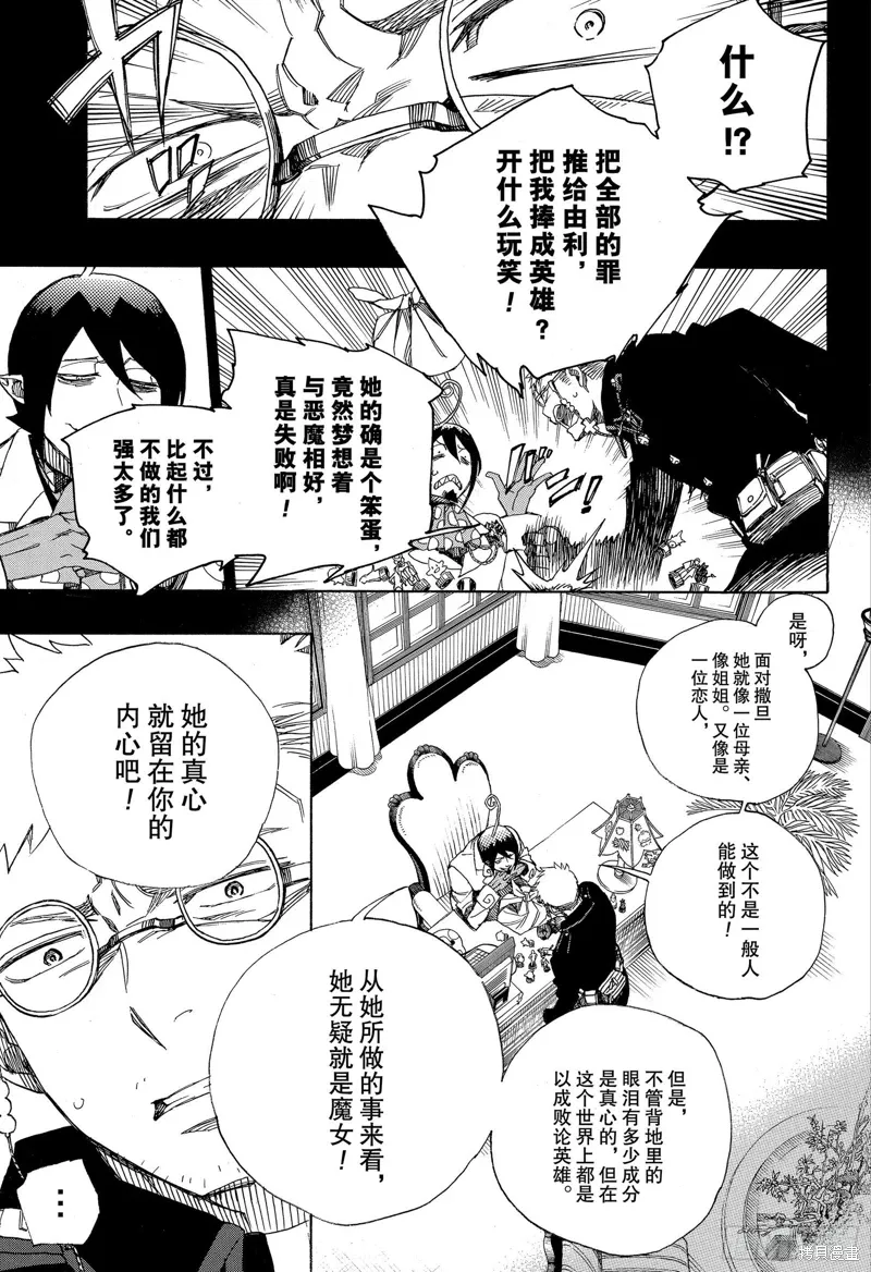 青之驱魔师漫画,第119話1图