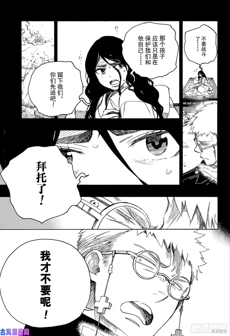 青之驱魔师漫画,第116.2話5图