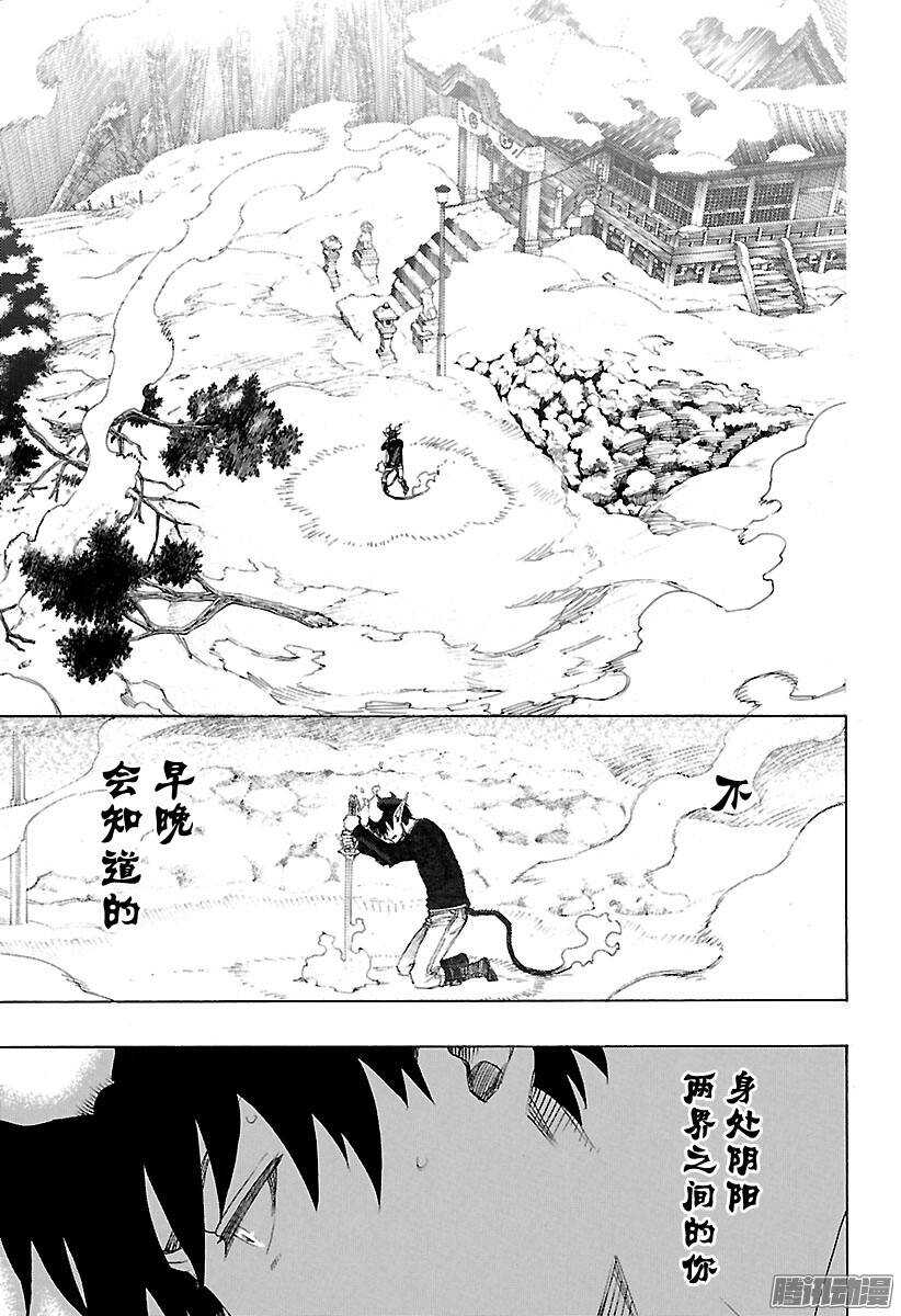 青之驱魔师漫画,第79话 濒临冻死的蛇1图