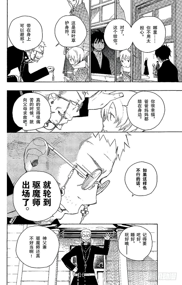 青之驱魔师漫画,第1话 青焰魔的嘲笑5图