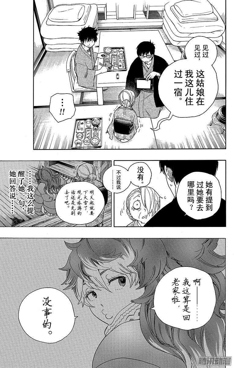 青之驱魔师漫画,第75话 冻住的蛇3图