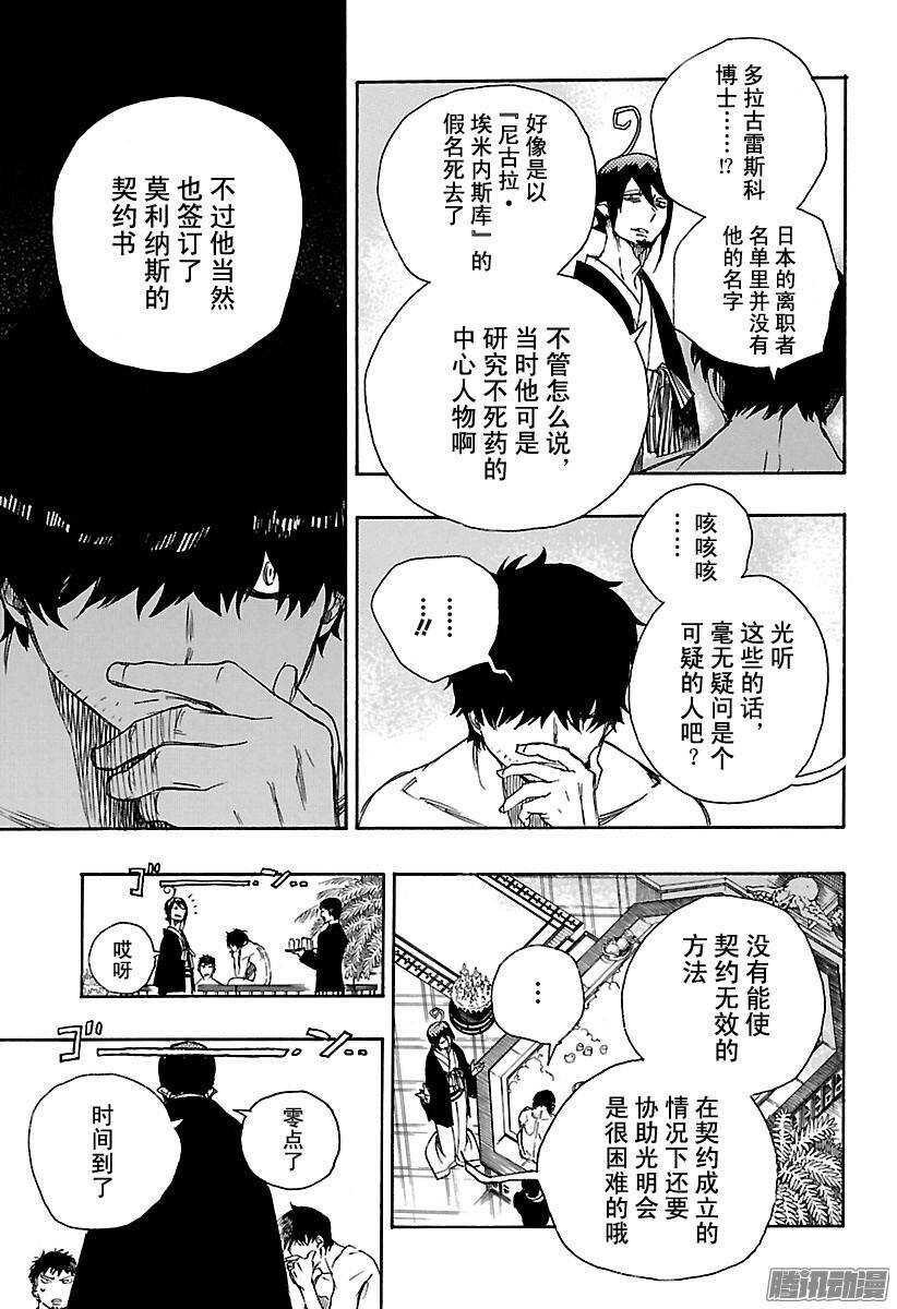 青之驱魔师漫画,第87话 胚胎2图