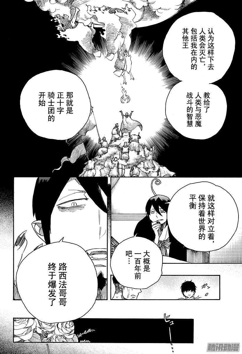 青之驱魔师漫画,第86话 开花结果5图