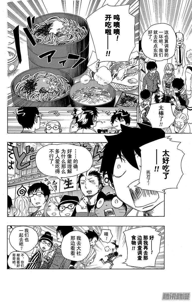 青之驱魔师漫画,第51话 有道是就是被骗的人自己笨5图