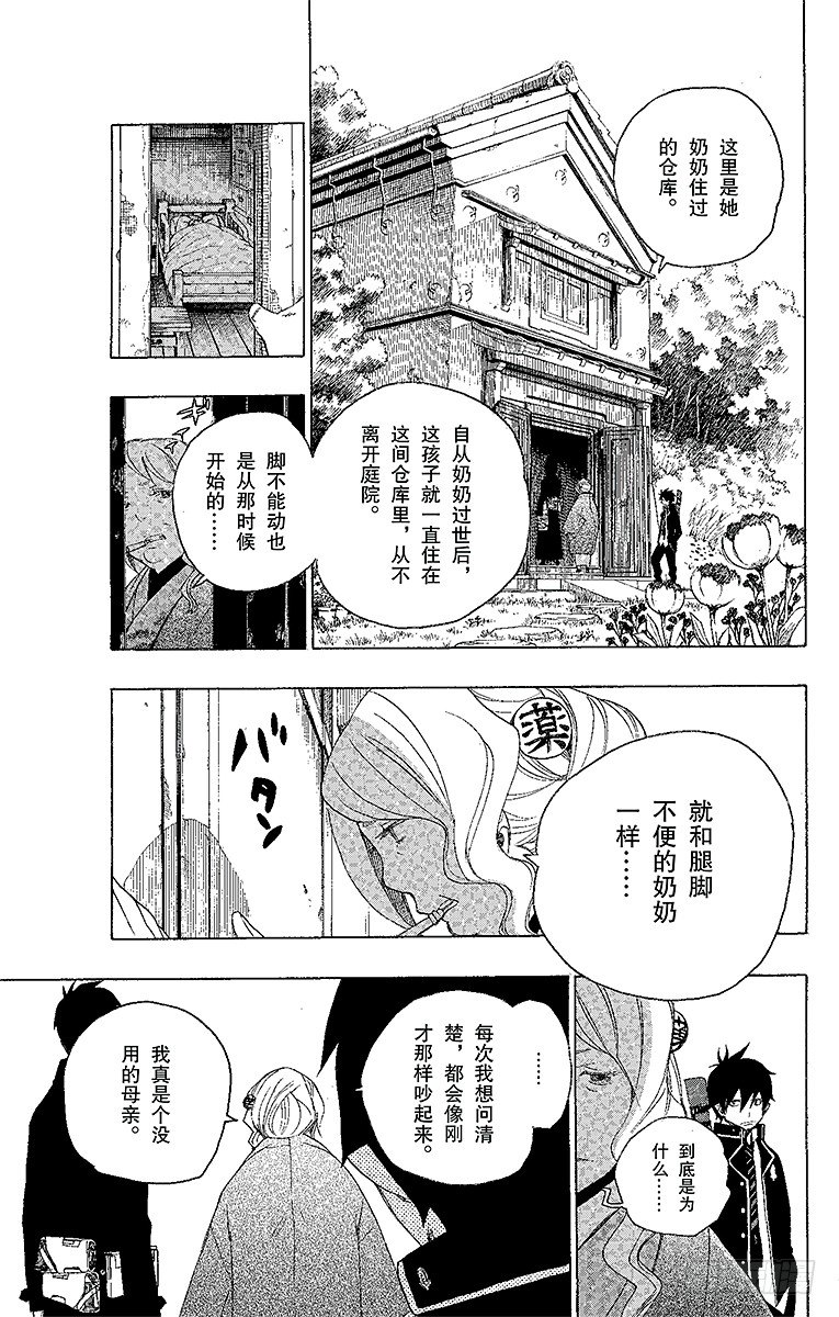 青之驱魔师漫画,第3话 天空之庭2图