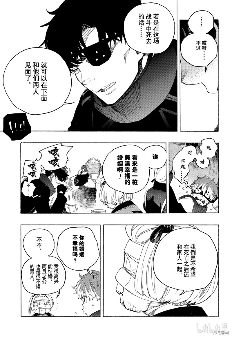 青之驱魔师漫画,第144話3图