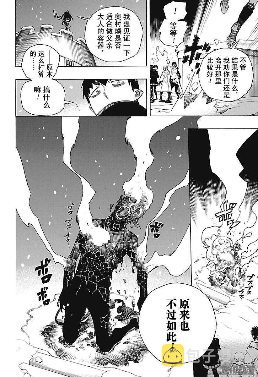 青之驱魔师漫画,第98话 雪的尽头74图