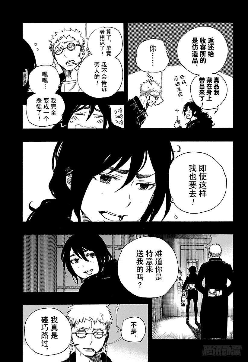 青之驱魔师漫画,第107话 Ssc23：17b1图