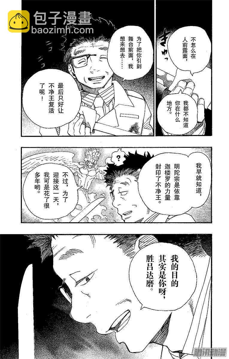 青之驱魔师漫画,第25话 不净王5图