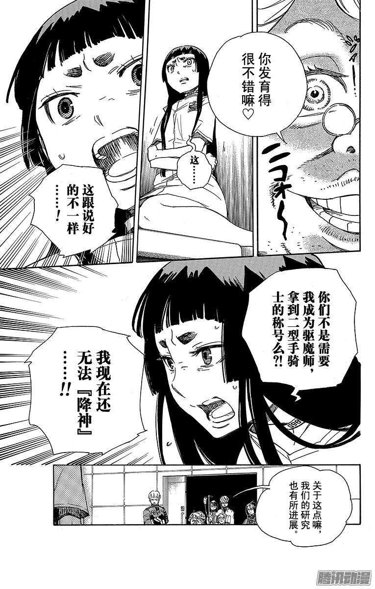 青之驱魔师漫画,第51话 有道是就是被骗的人自己笨5图