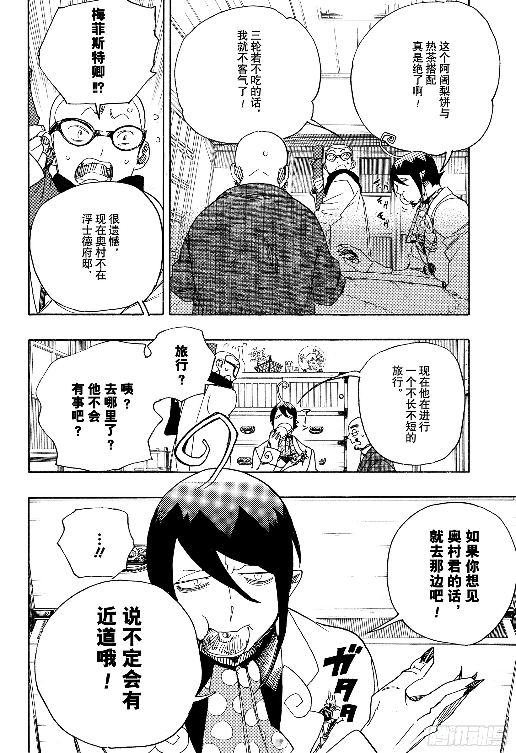 青之驱魔师漫画,第113话 SsC40:00d2图