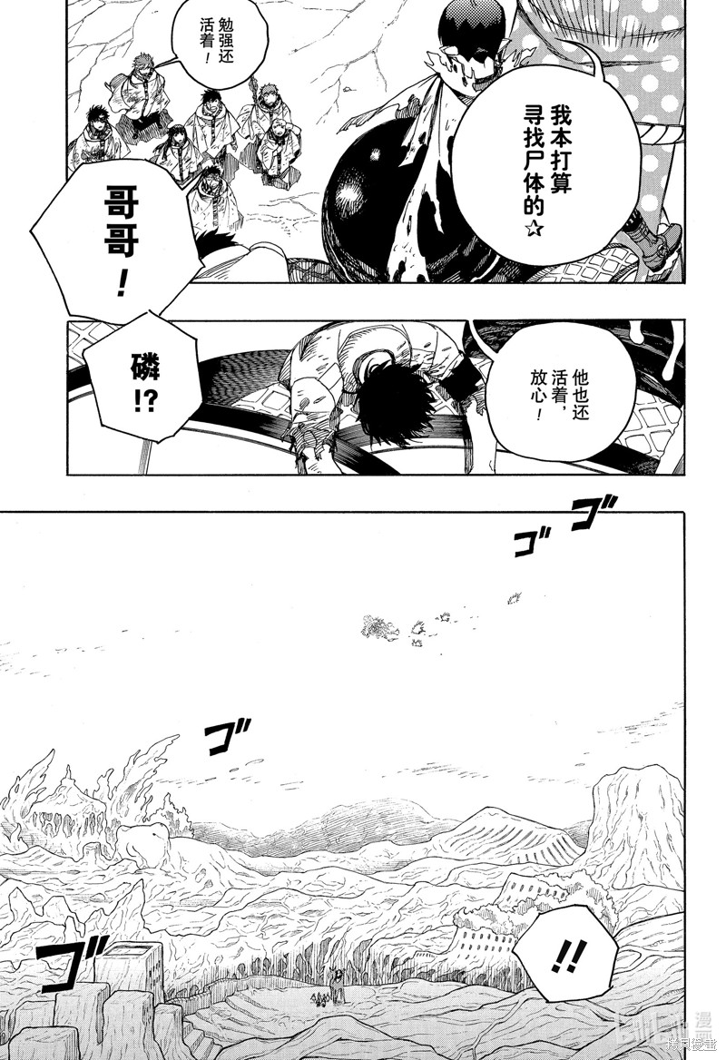 青之驱魔师漫画,第141話4图