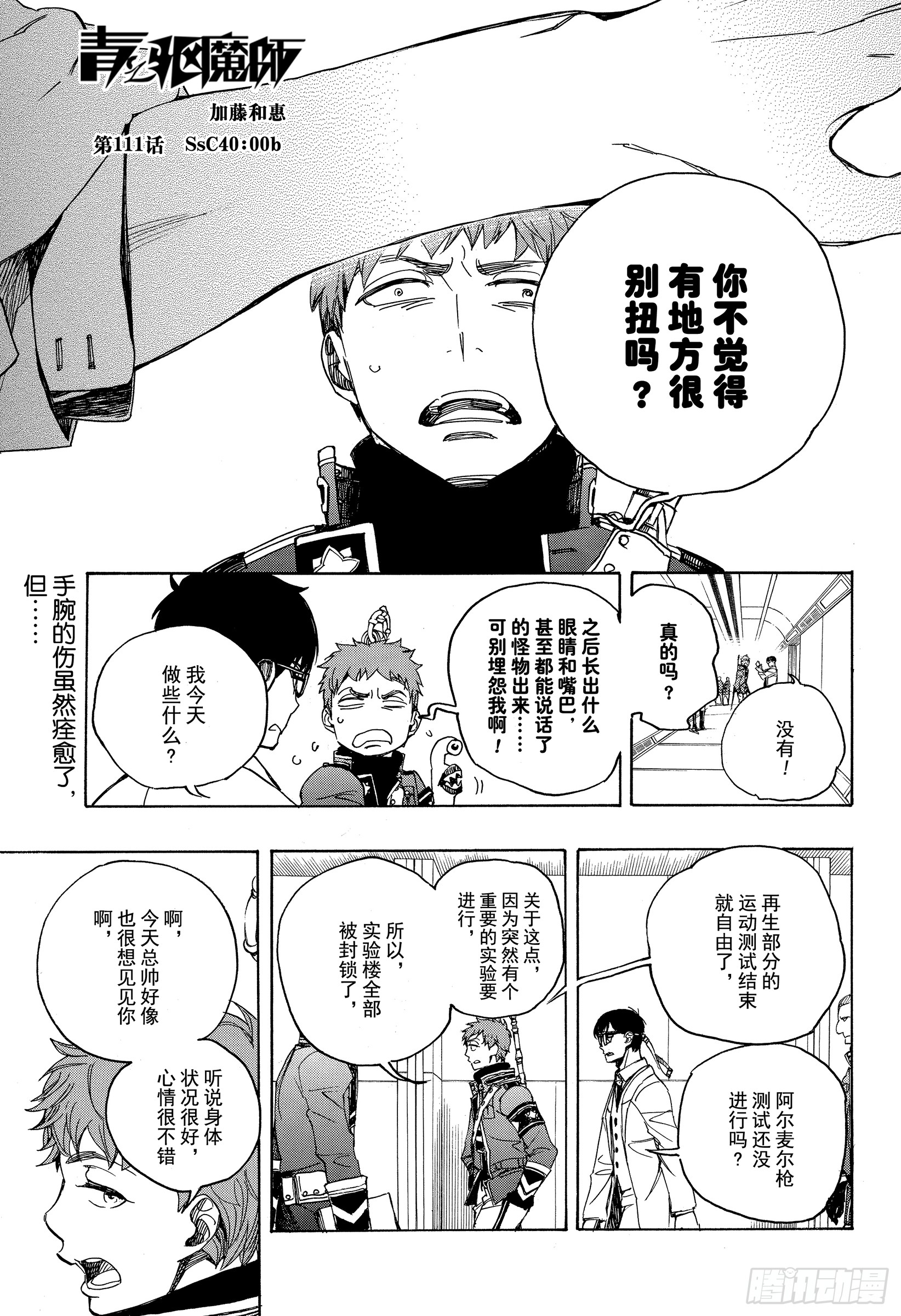 青之驱魔师漫画,第111话 SsC40:00b1图